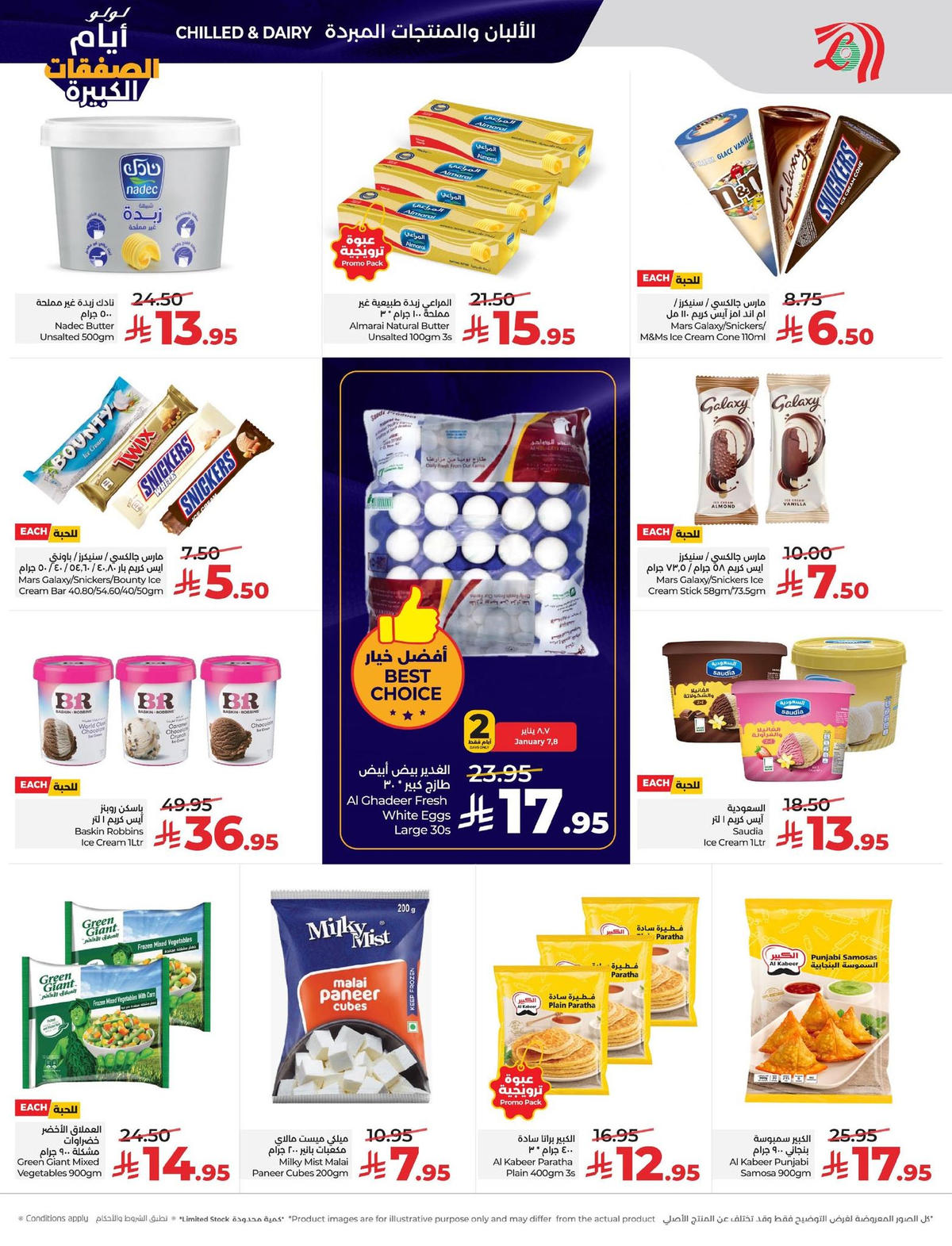 عروض لولو من 7 يناير حتى 13 يناير 2026 صفحة 23 - lulu offers from 7 January to 13 January 2026 page 23